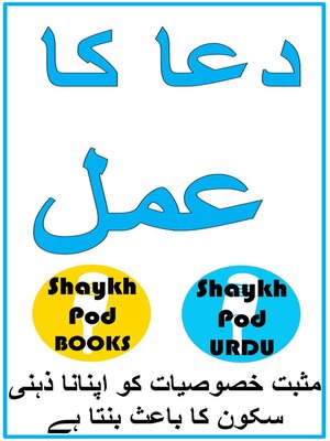 cover image of دعا کا عمل